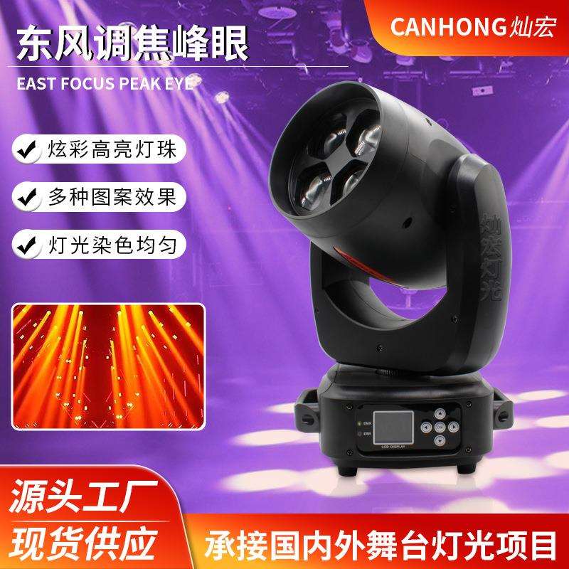 200W东风调焦蜂眼图案摇头灯KTV七彩旋转灯酒吧爆闪灯清吧慢摇灯