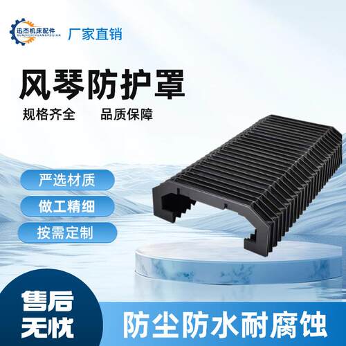 机床导轨风琴防护罩一字型伸缩式机床导轨防尘罩防火阻燃防护罩