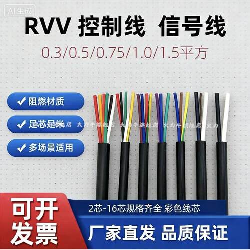 国标RVV讯号线2 3 4 5 6 8 10 12芯0.30.5 0.75 1平方多芯控制线