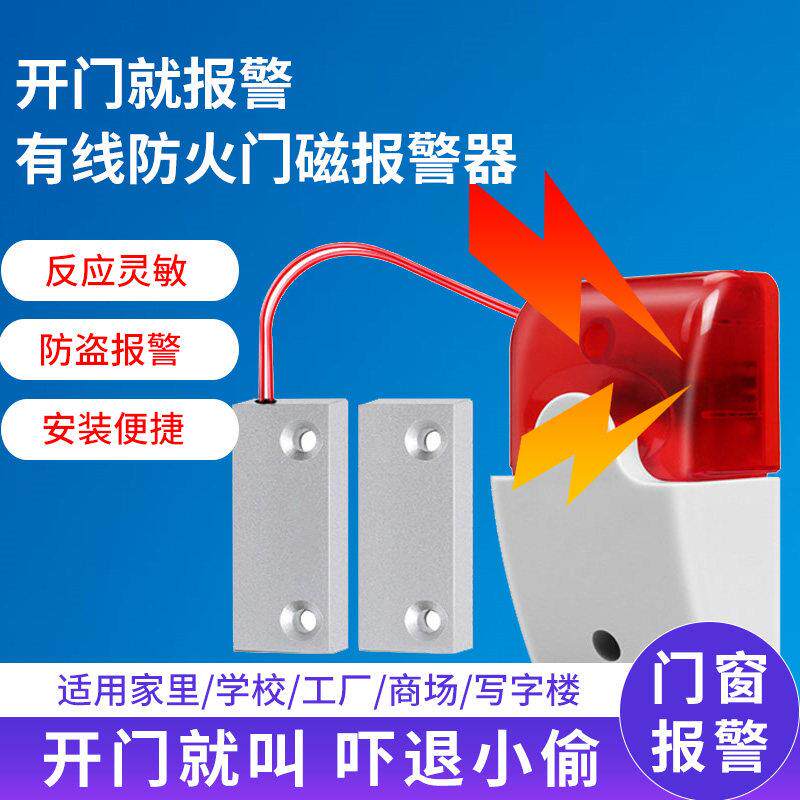 开门报警器消防门磁开门报警有线无线防火门安全门声光警报器提醒