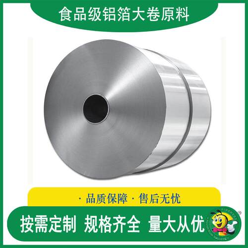 铝箔原材料大卷铝箔食品箔8011-O退火态H24单零铝箔双零铝箔