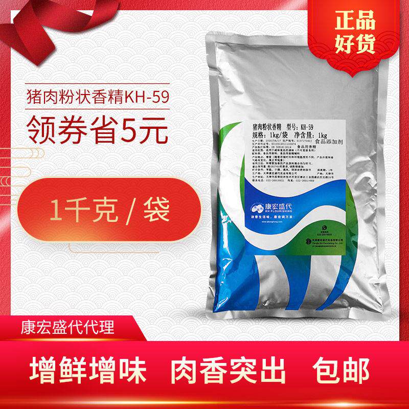 康宏盛代 猪肉粉状香精KH-59 鲜味剂王高浓缩增鲜剂 调味剂1000g
