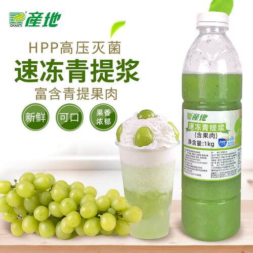 冷冻青提汁鲜榨青提果肉浆原浆1kg青提葡萄果汁饮品商用原料