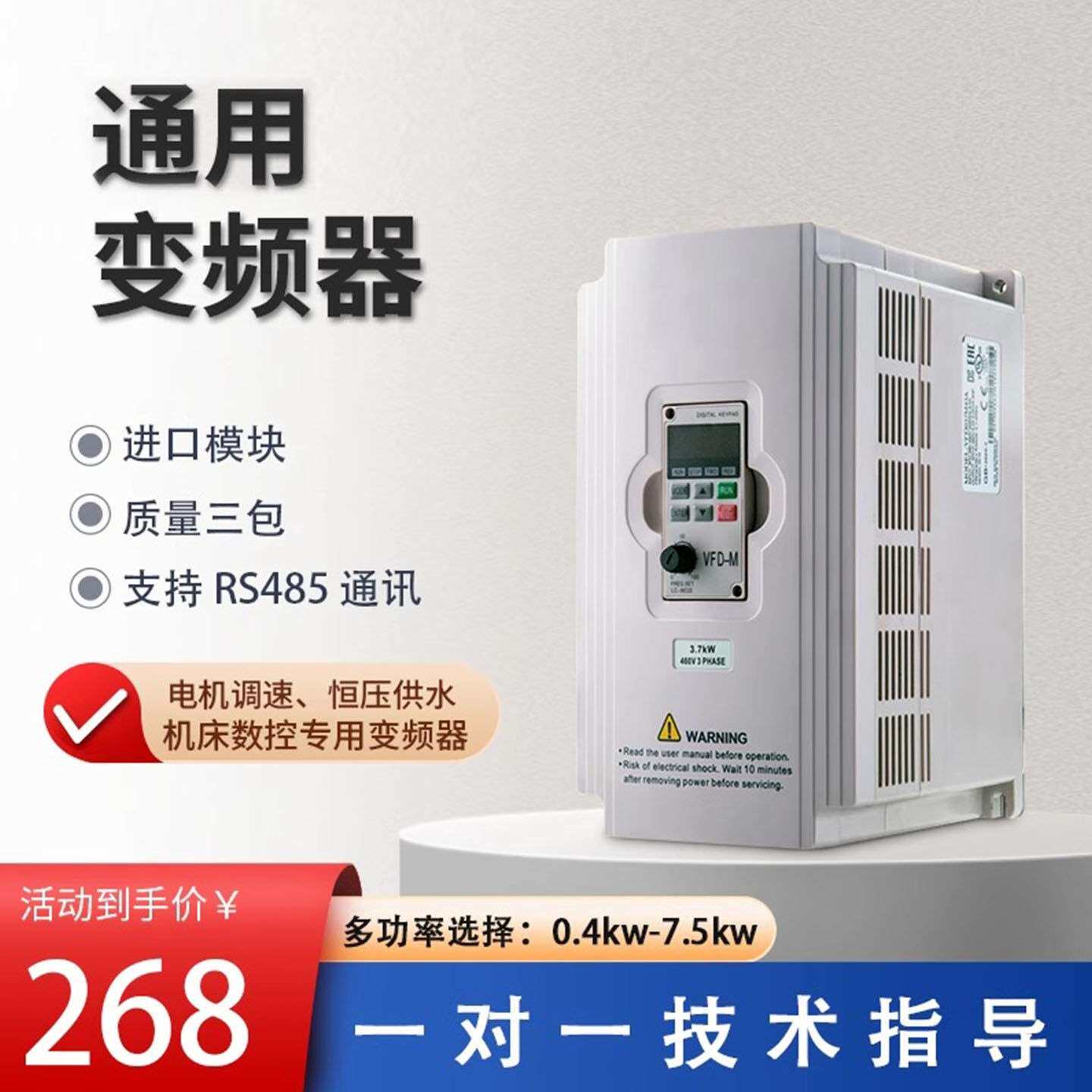 变频器0.4/0.75/1.5/2.2/3.7/5.5/7.5KW单相三相重载变频器