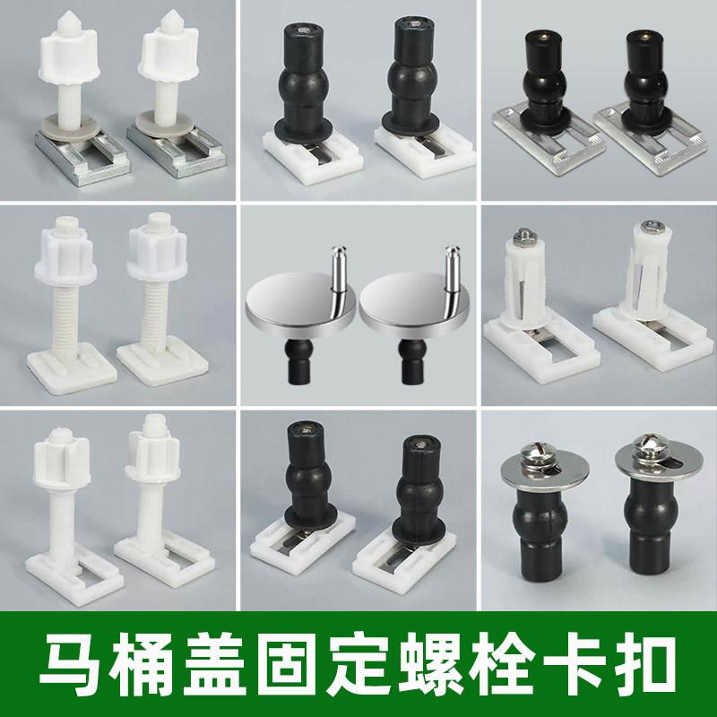 马桶盖配件连接件固定螺丝膨胀螺栓2.8cm3.4cm圆形塑料垫片装饰盖