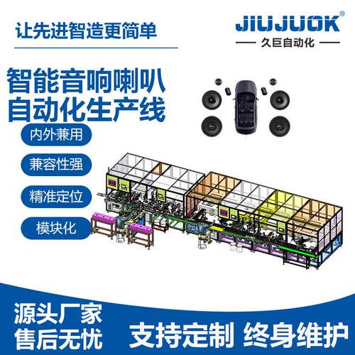 智能音响喇叭自动化生产线 汽车喇叭整体装配磁路膜片一体