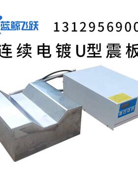 超声波U型震板工业超声波清洗震板投入式超声波震板超音波震板