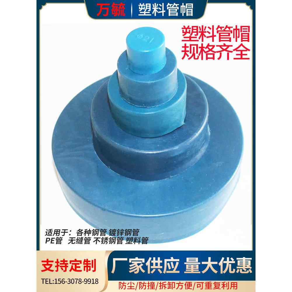 塑料管帽盖子PVC管帽内螺纹管套蓝色封盖堵帽钢管保护帽堵盖定制