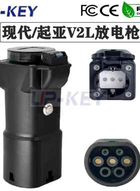 带断电开关V2L欧标现代起亚放电适配Type2汽车对外放电器