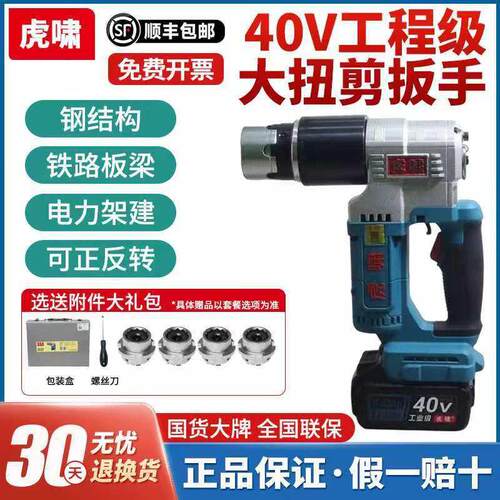虎啸F30扭剪扳手10.9级高强度钢 结构扭剪型螺栓充电锂电扭剪扳手