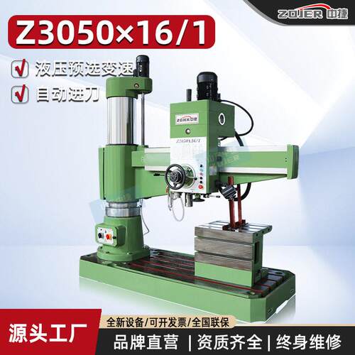 中捷摇臂钻床 Z3050X16 钻孔机床设备 Z3050X16/1 液压摇臂钻床
