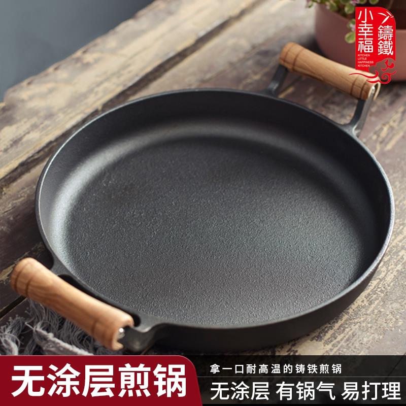 木柄家用煎饼锅铸铁平底锅烙饼鏊子摊煎饼果子工具不沾锅葱抓饼锅