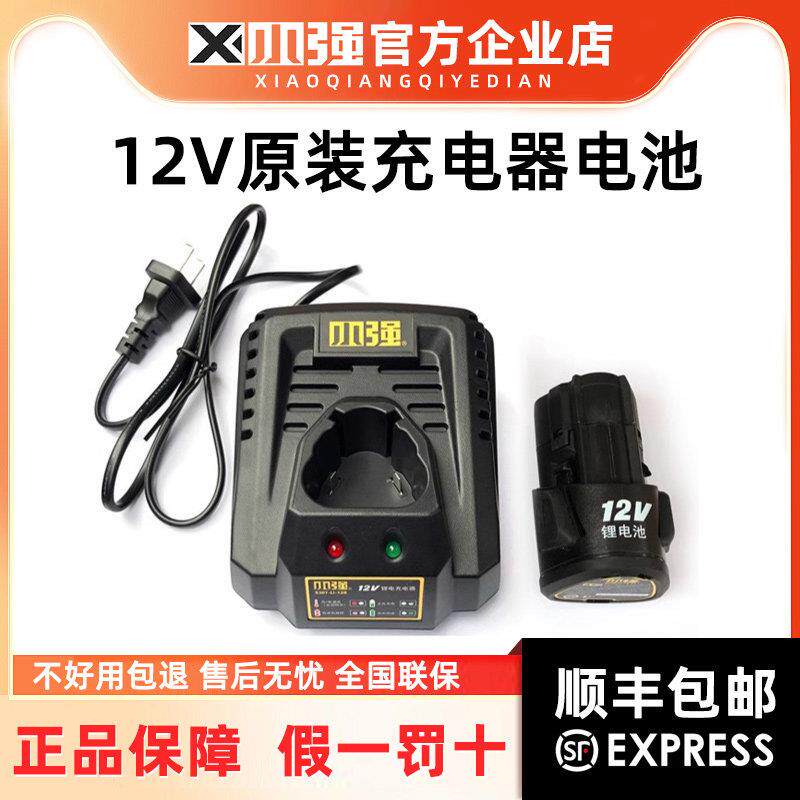 小强大有12V充电钻电钻锂电钻充电器锂电池5120充电器5307/5241
