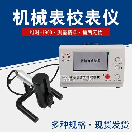 高档智盛达维时MTG-1090机械具表仪通讯检校测钟表工手表检测仪器