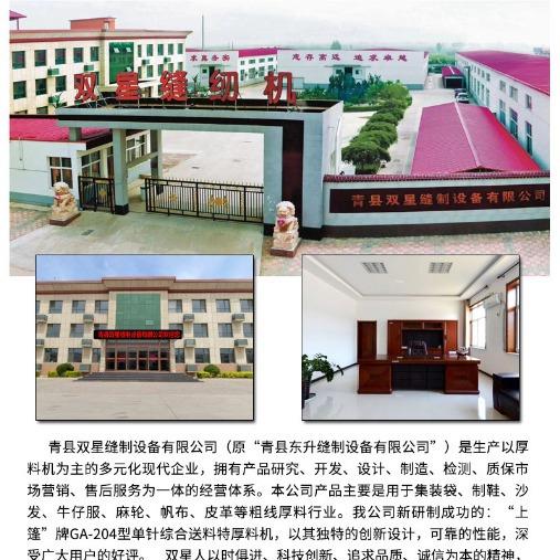源头G下A204-104A上送料二点粗缝线曲折工业纫机GA204-10直销