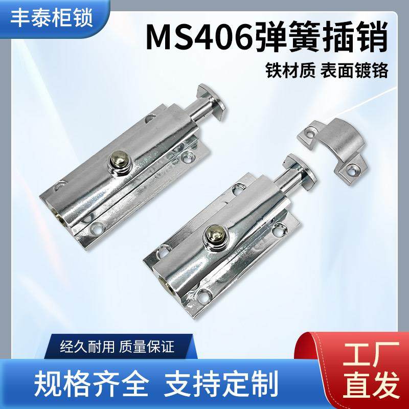 MS406按压式弹簧插销门窗防盗门电表箱插销 自动插销卡欧4寸门插