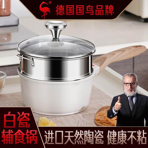 SSGP进口陶瓷 奶锅不沾锅煮奶婴儿煎煮一体小蒸锅宝宝专用副食品