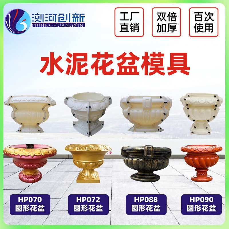 水泥花盆模具批发圆形欧式加厚园林盆景底部灌浆现浇塑料花盆磨具
