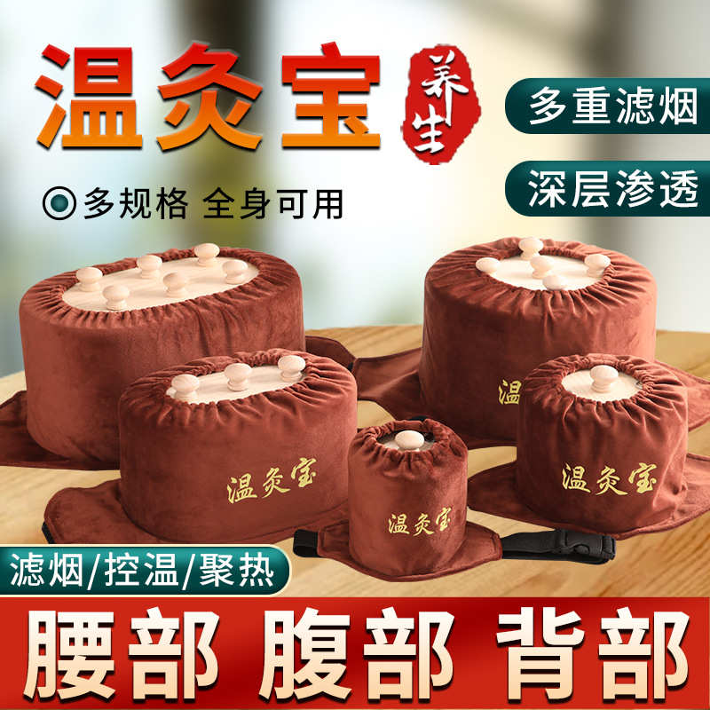 温灸宝无烟艾盒艾灸盒随身灸家用腰腹部专用艾灸器具艾灸罐宫廷灸