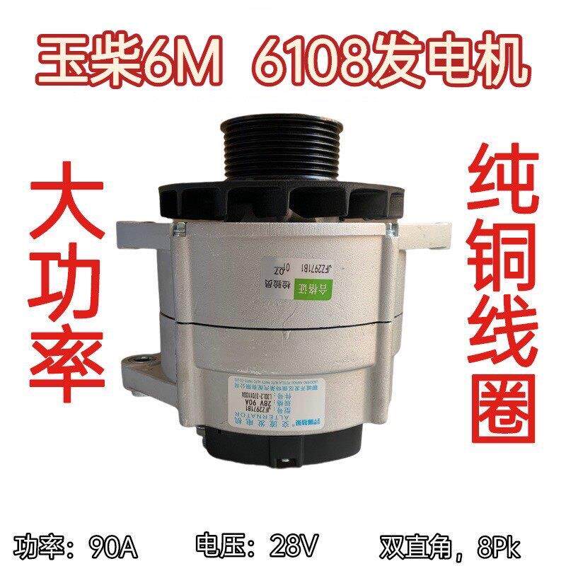 玉柴6M6L6108大功率发电机28V2500W纯铜线 线圈内调交流电汽车充
