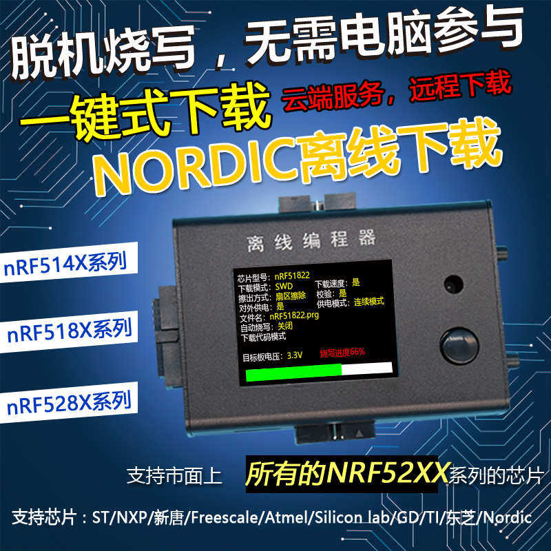 稀微Nordic nRF51822 52832脱机编程器烧录器离线下载器烧写器
