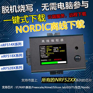 稀微Nordic 52832脱机编程器烧录器离线下载器烧写器 nRF51822