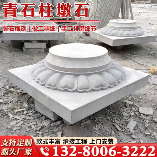 柱础石彷古柱墩石柱顶石柱脚石木柱石鼓底座柱础石柱基石包柱石