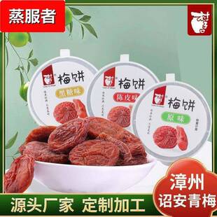原味梅饼日式酸甜话梅干休闲零食酸梅诏安青梅水果干果脯蜜饯