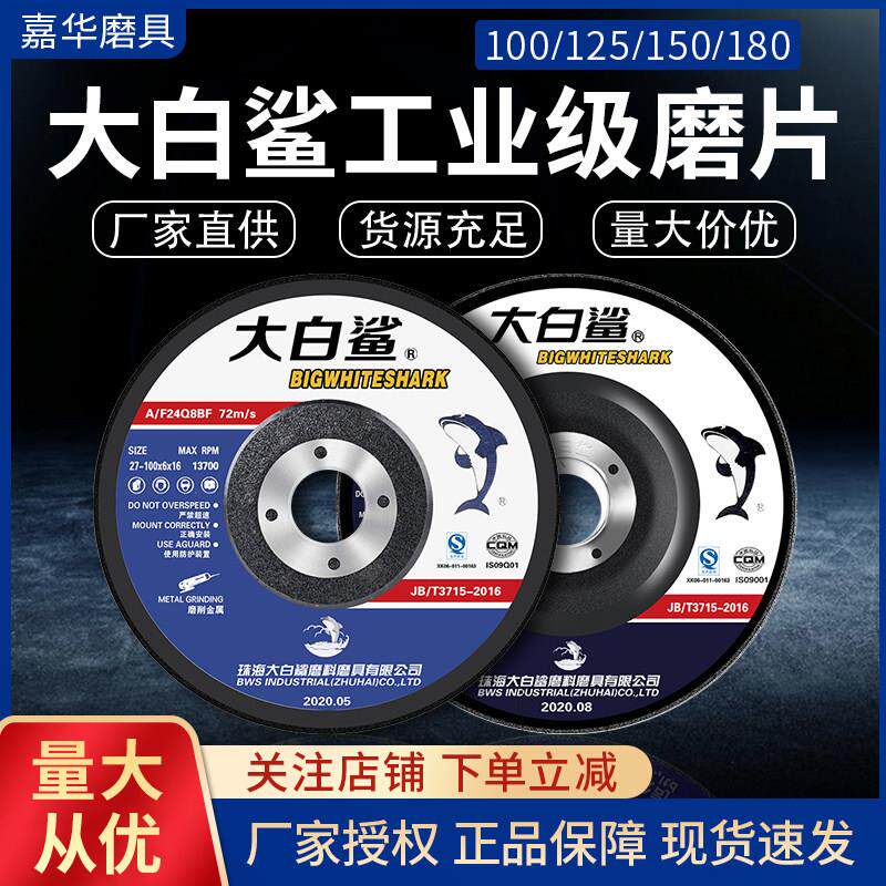 大白鲨磨光片100*4 打磨抛光不锈钢打磨片砂轮片 4寸角膜机角磨片