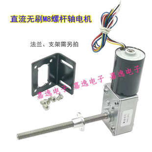 12v24v大扭力涡轮蜗杆M8螺丝杆自锁正反转 直流无刷电机 减速马达