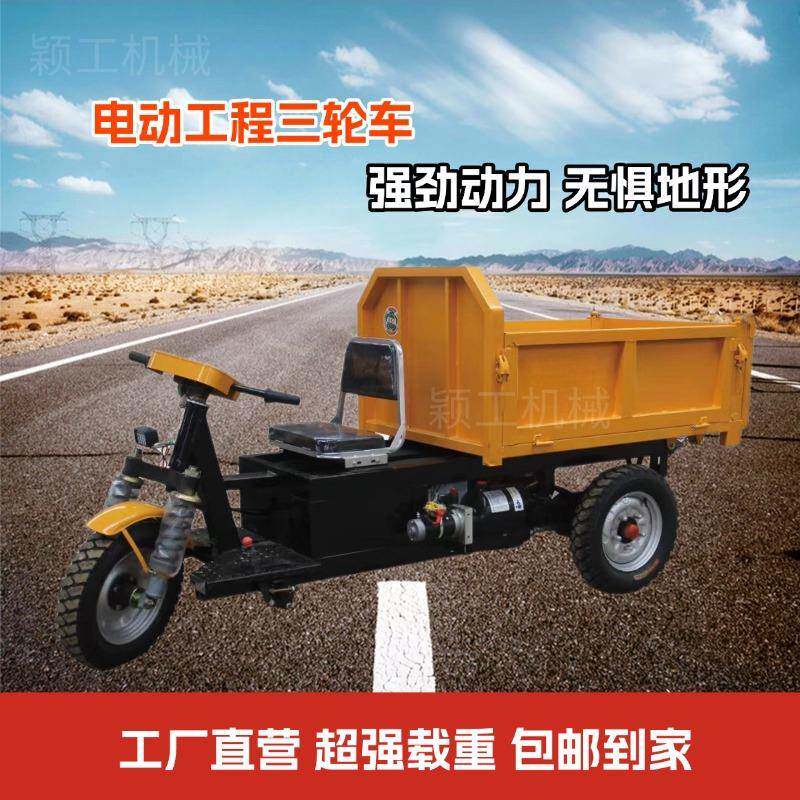 养殖场拉饲料拉粪车电动工程三轮车建筑工地三轮车