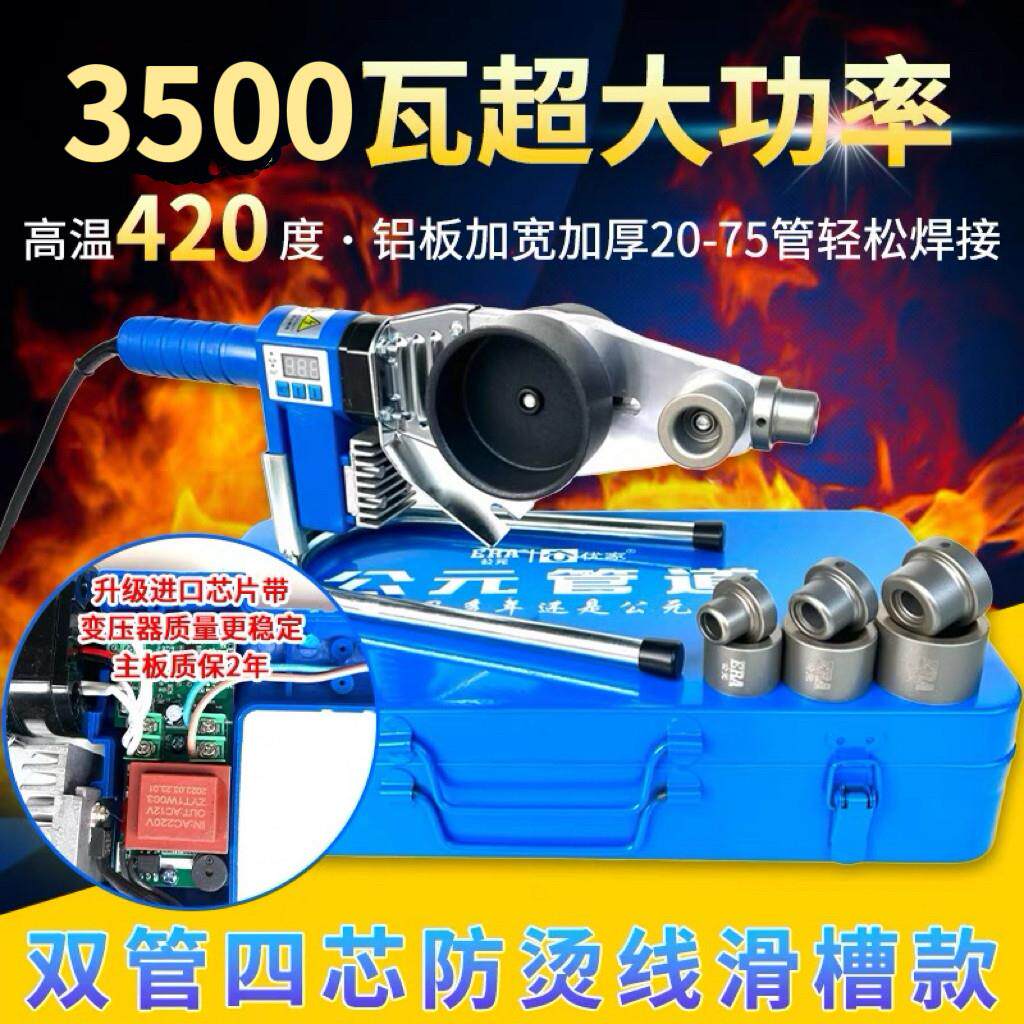 公元热熔器3500瓦大功率滑动调温PPR伟星热熔机家用PE烫机450度
