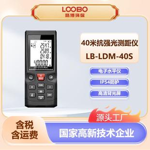 手持式 40S红外线测距家用量房仪智能激光电子尺 激光测距仪LB LDM