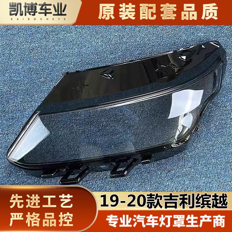 适用于缤越大灯罩 19-20款全新缤越前大灯透明灯罩 大灯壳 灯面罩
