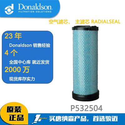 唐纳森滤芯Donaldson P532504 空气滤芯 适用 6I2504