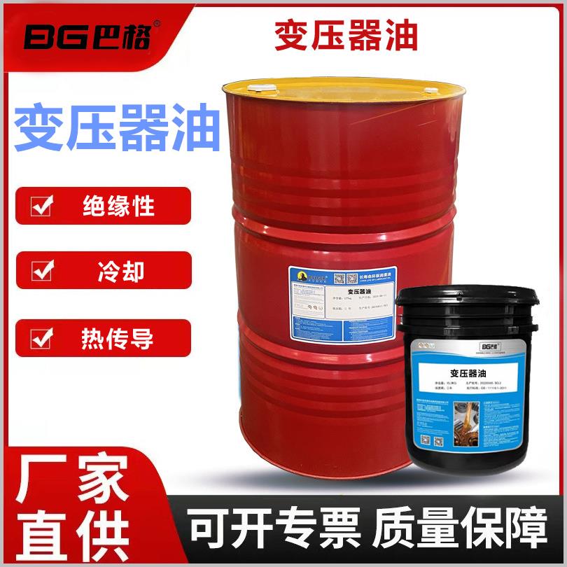 变压器油25#45冷却油绝缘散热油高压变电站油低温流动性厂家