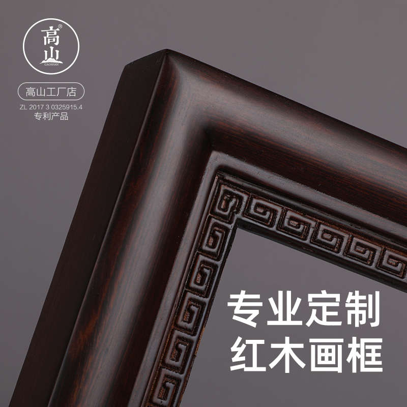 实木画框红木画框任意尺寸榫卯定制相框裱画框正方形圆角摆台挂墙