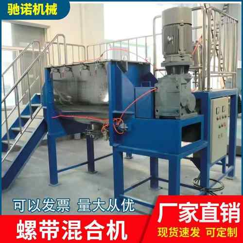 厂家供应螺带混合机不锈钢混料机卧式螺带混合机干粉砂浆混合机
