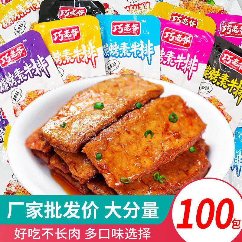 手撕素牛排素肉豆腐干休闲小吃辣条100包零食重庆特产小包装
