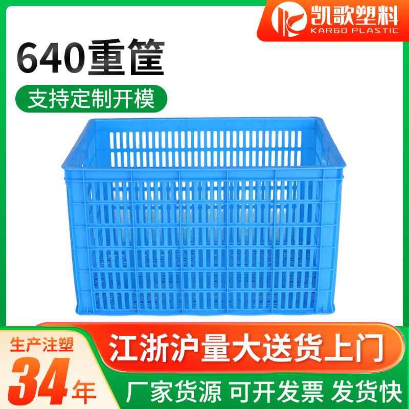 640重筐加厚塑料筐水果筐储物筐蔬菜筐周转筐长方形可堆码框子