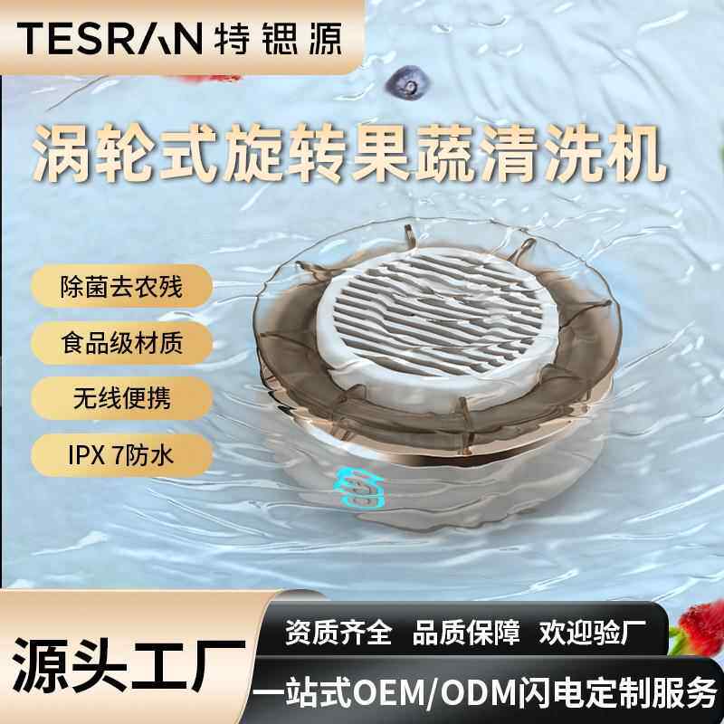 无线果蔬清洗净化器食材清洗机杀菌去除农残消毒机多功能n