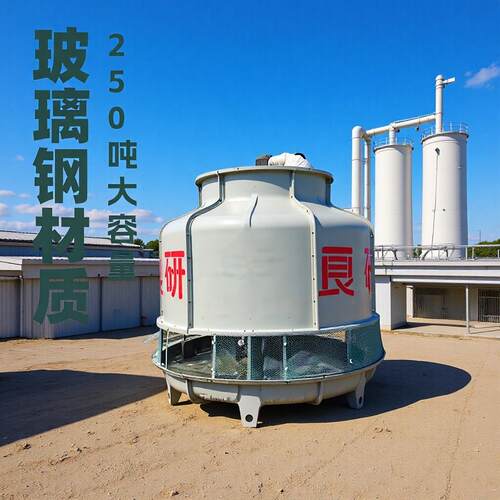 广东厂家供应小型250圆形换热冷却塔玻璃钢凉水塔逆流散热