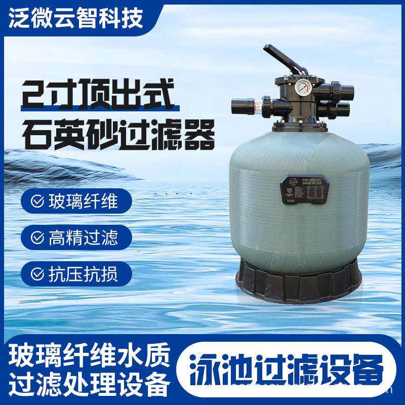 泳池2寸顶出砂缸玻璃纤维过滤砂缸温泉泳池水质过滤处理设备沙缸