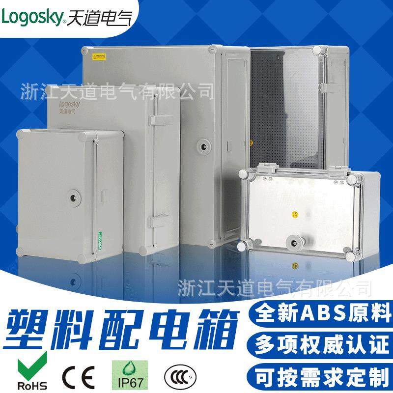 天道电气防水接线盒三级配电箱工地塑料成套箱 防水塑料配电箱
