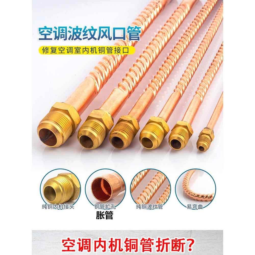 空调内机铜管接头焊接专用 波纹软管易弯曲便安装纯铜50cm带螺杆