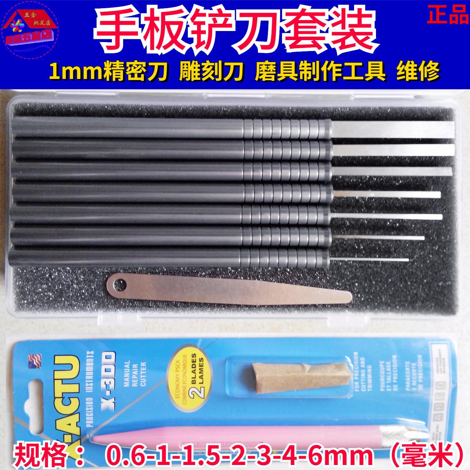 手板铲刀超细1mm高速网斜口长手柄迷你铲刀多功能模型推刀雕刻刀