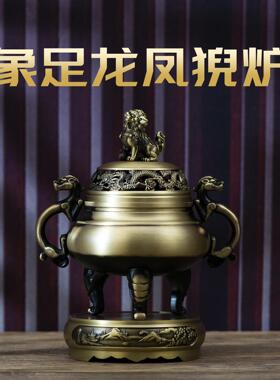 小铜记中式黄铜三足象足龙凤狻猊带盖香熏炉居家禅室客厅桌面摆件
