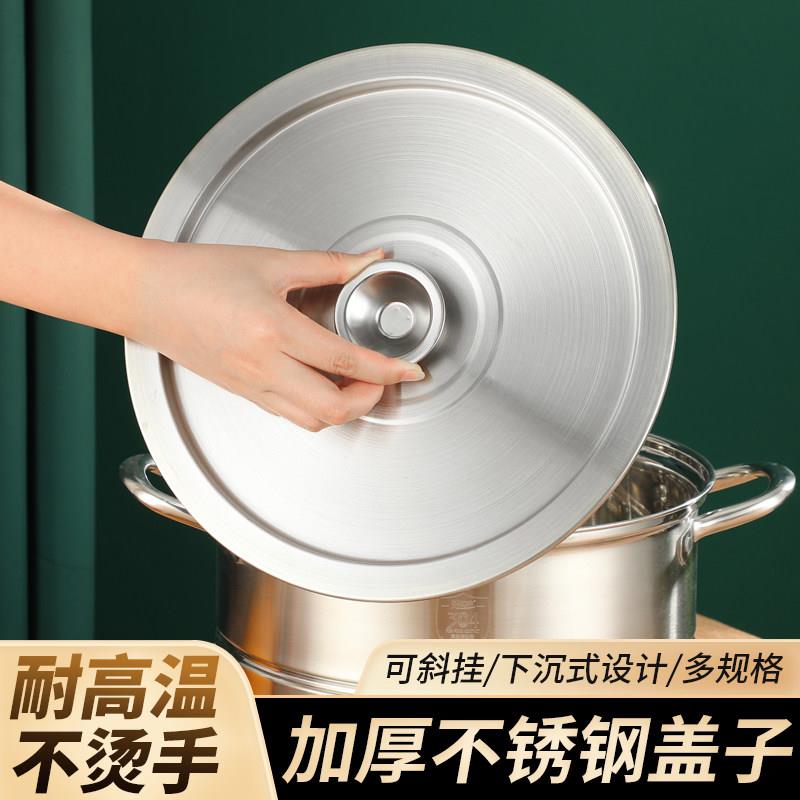 特厚锅盖不锈钢盖防烫家用炒菜锅盖子圆形水缸盖平盖桶盖盆通用盖