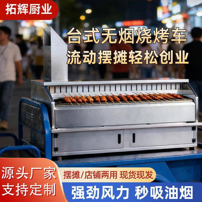 台式无烟烧烤车 户外夜市摆摊净化烧烤炉油烟净化烤炉 无烟烧烤车