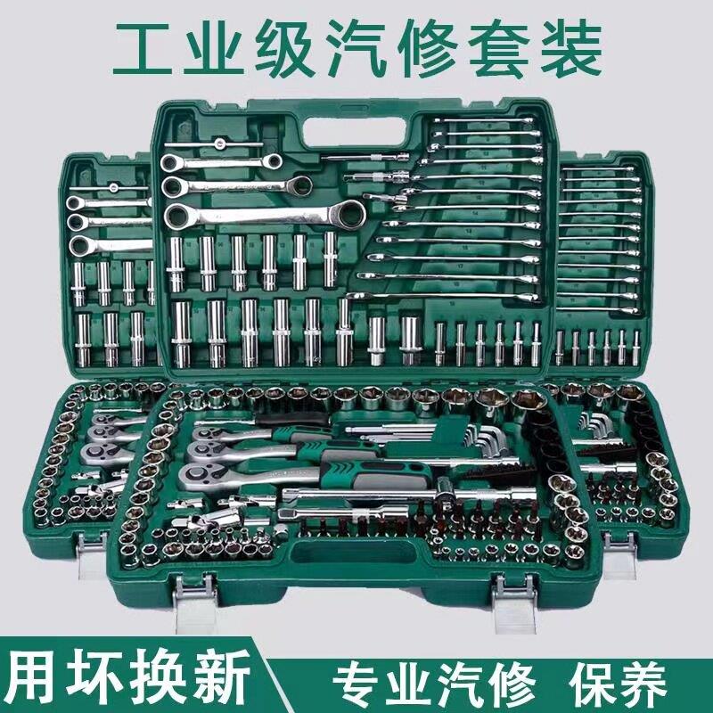 150件套筒扳手套装棘轮板手修车汽修专用套装汽车修理汽保工具